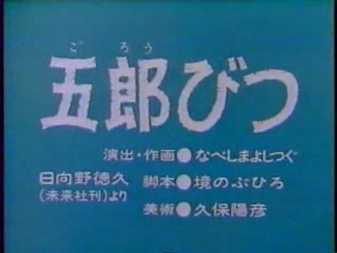 0400 五郎びつ