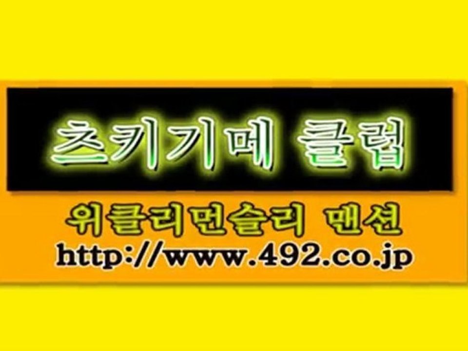 110917マンスリーマンションPV韓国語