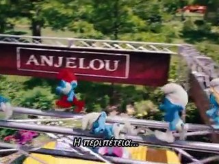 ΣΤΡΟΥΜΦΑΚΙΑ _ THE SMURFS - Official Trailer_(360p)