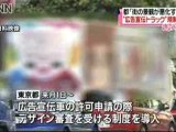 東京都　広告宣伝車のデザインを規制へ
