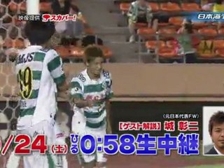 ガイナーレ鳥取ｖｓ東京ヴェルディ　中継告知CM