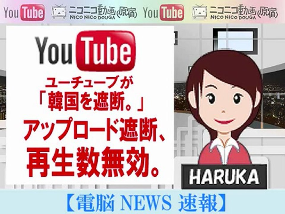 ついにYouTube韓国遮断
