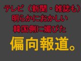 【架空】FNN-NEWS フジ女子アナ 内部告発？！