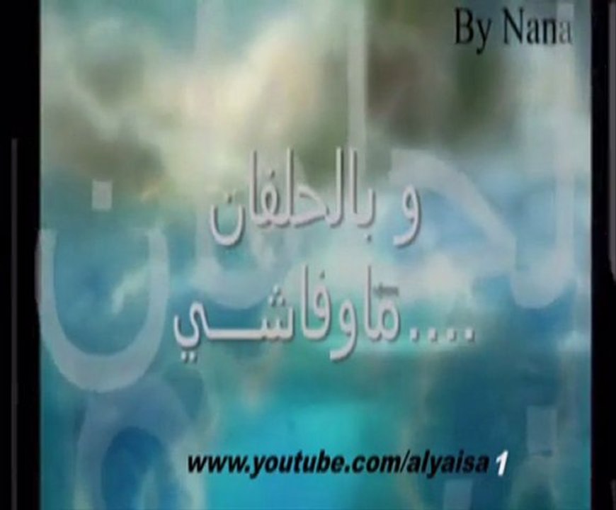 انا ماشــــــي