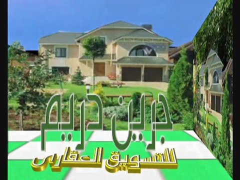 جرين دريم للتسويق العقارى..اراضى زراعية و مزارع مثمرة ...عقارات متنوعة