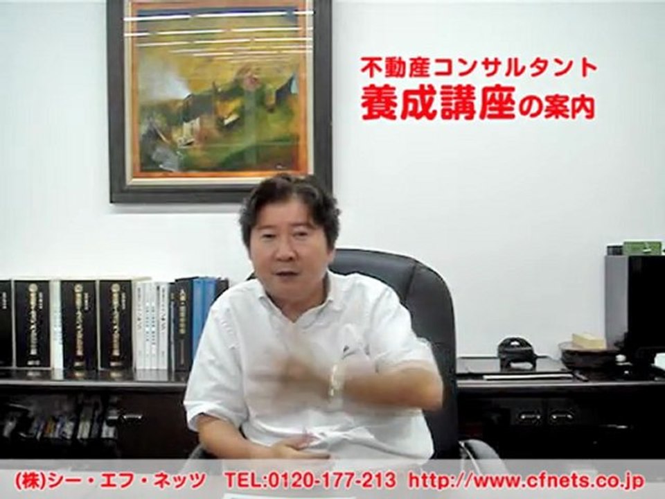 不動産コンサルタント養成講座のご紹介　2011年10月開講します