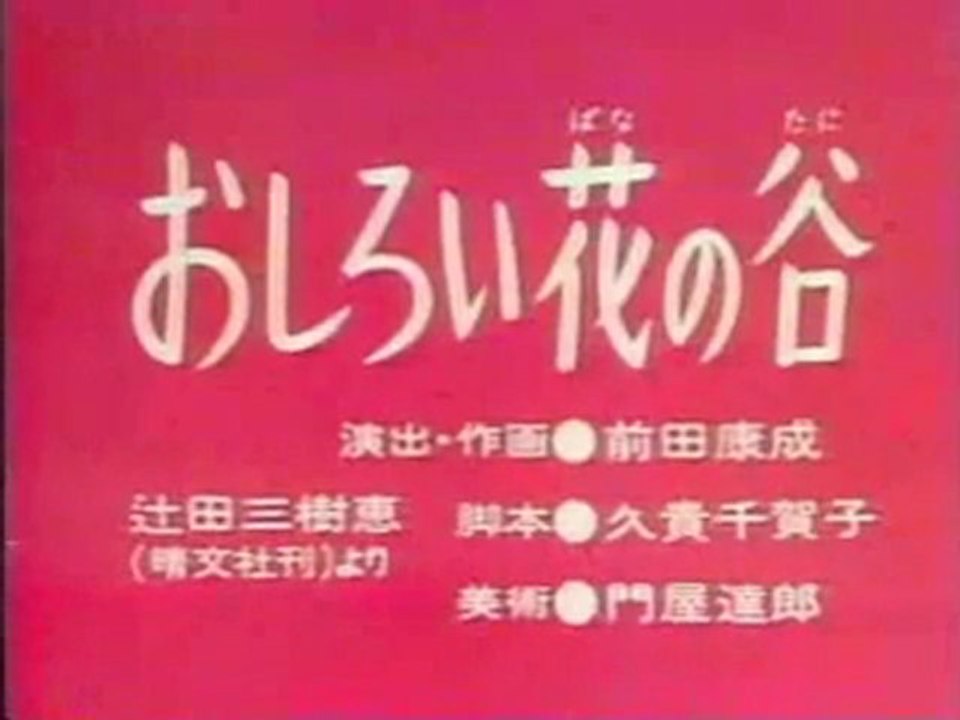 0473 おしろい花の谷