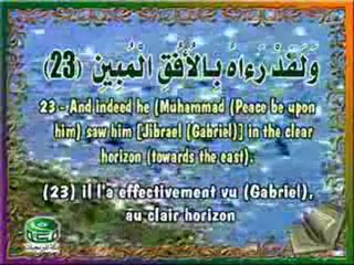 Sourate 81  AT-TAKWIR (L'OBSCURCISSEMENT) psalmodiée par cheikh Abdelbassat Abdelssamad