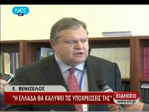 Ευάγγελος Βενιζέλος για χρεοκοπία