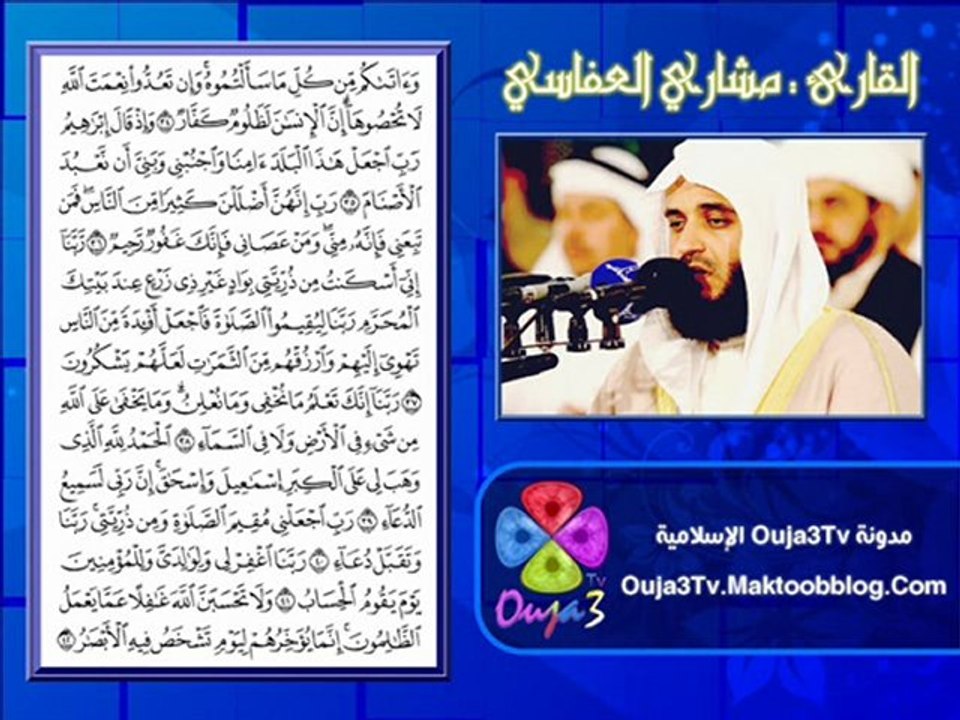 سورة إبراهيم | 1426 هـ | القارئ : مشاري العفاسي