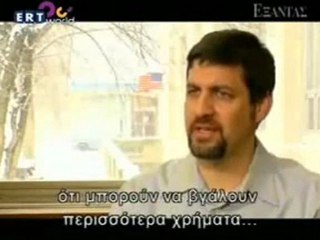 Ο Εφιάλτης των Δανεικών (ΤΟ ΤΡΑΠΕΖΙΚΟ ΚΟΛΠΟ) | 1