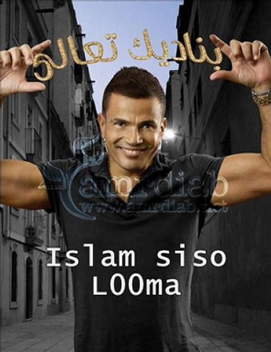 Amr.DiabYareet Senk عمرو دياب ياريت سنك