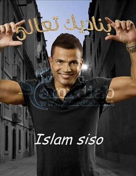 amr Diab Halla Halla عمرو دياب هلا هلا