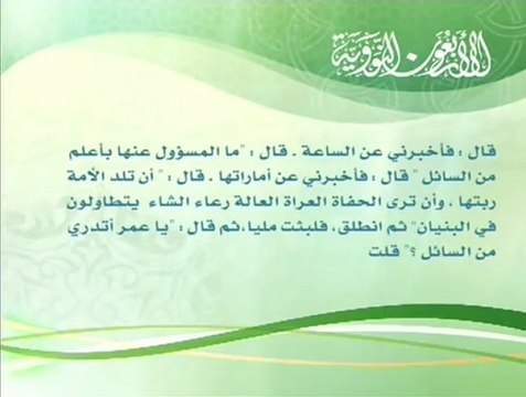 شرح حديث جبريل :: الأربعون النووية