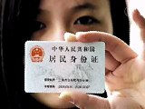 Chinese Regime's Proposed ID Card Legislation Raises Concerns