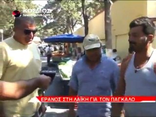 Έρανος για τον Πάγκαλο στη Ρόδο