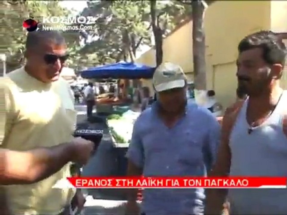 Έρανος για τον Πάγκαλο στη Ρόδο