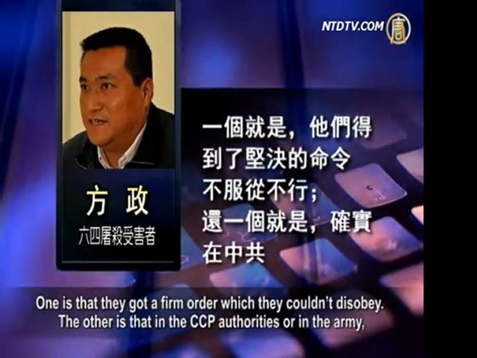 【禁闻】维基解密：士兵被骗执行六四屠杀