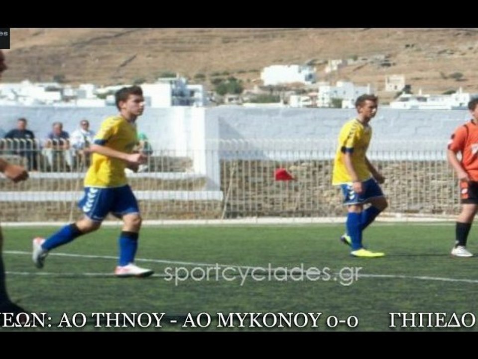 ΝΕΩΝ ΑΟ ΤΗΝΟΥ - ΑΟ ΜΥΚΟΝΟΥ 0-0 2-10-2011