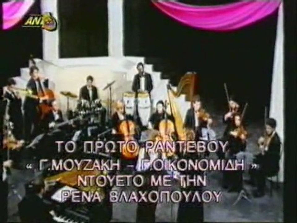 Αλέξια & Ρένα Βλαχοπούλου - Έχω Απόψε Ραντεβού / Alexia Vassiliou & Rena Vlachopoulou