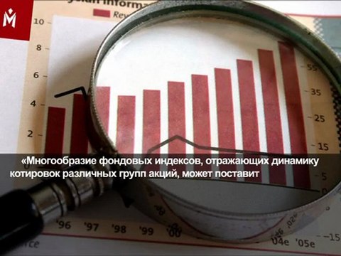 Фондовые индексы США: как простым россиянам зарабатывать на их значениях?