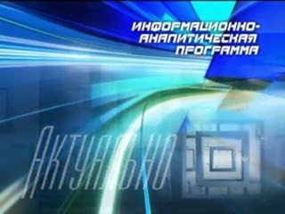 Актуально 04-10