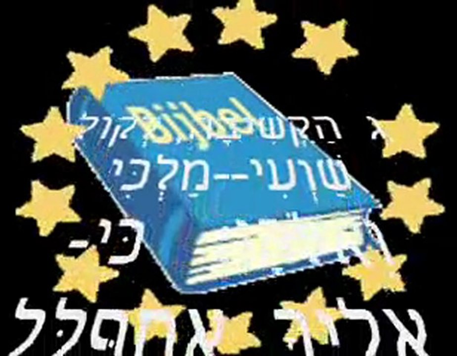 Psalms Chapter 5 תְּהִלִּים