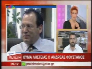 Ληστεία στο σπίτι του Φουστάνου