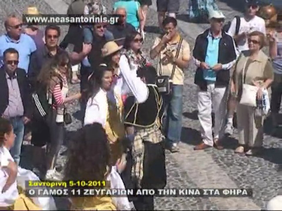 SANTORINI ΓΑΜΟΣ 11 ZEΥΓΑΡΙΩΝ ΑΠΟ  ΤΗΝ ΚΙΝΑ