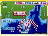 20110927ふくいちとダチョウ2_浜岡は津波が集まる地形