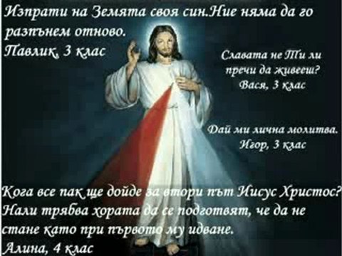 Деца пишат до Бог / Children write to God