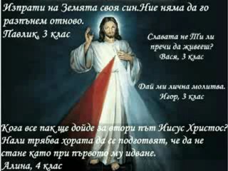 Деца пишат до Бог / Children write to God