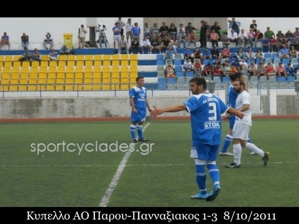 Κυπελλο ΑΟ Πάρου-Πανναξιακος 1-3  Δημοτικό Σταδιο Πάρου 8/10/2011