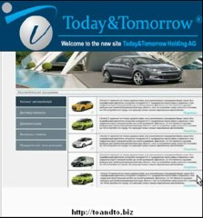 Автомобильная программа компании ToandTo 06.10.2011