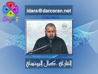 تلاوة رهيبة جدا | سورة الصافات | القارئ : كمال اليونسي