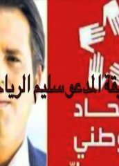 slim riahi  ecouter sa verite par yassine ayari ye twensa