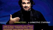 Δημήτρης Σταρόβας (Βασίλης Καρράς) - Κράτησε το Φιλί Μου