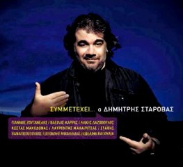 Δημήτρης Σταρόβας (Βασίλης Καρράς) - Κράτησε το Φιλί Μου