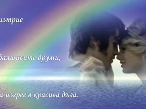 ПЕСЕН ЗА ЛЮБОВТА