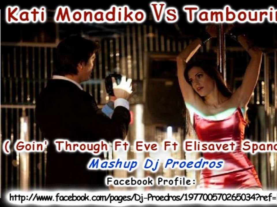 Kati Monadiko Vs Tambourine ( Goin' Through Ft Eve Ft Elisavet Spanou