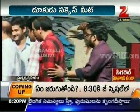 Dookudu Success Meet 1 [ 247TFI.com]