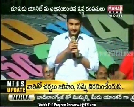 Mahesh Babu Speech @ Dookudu Success Meet [ 247TFI.com]