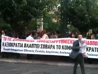 Διαμαρτυρία Αποφοίτων της Σχολής Δημόσιας Διοίκησης