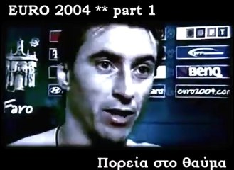 Η Ελλάδα στο Euro 2004 (1)
