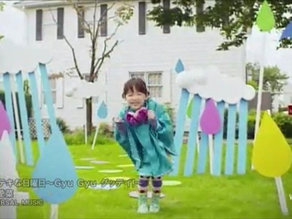 芦田愛菜 / ステキな日曜日～Gyu Gyu グッデイ！