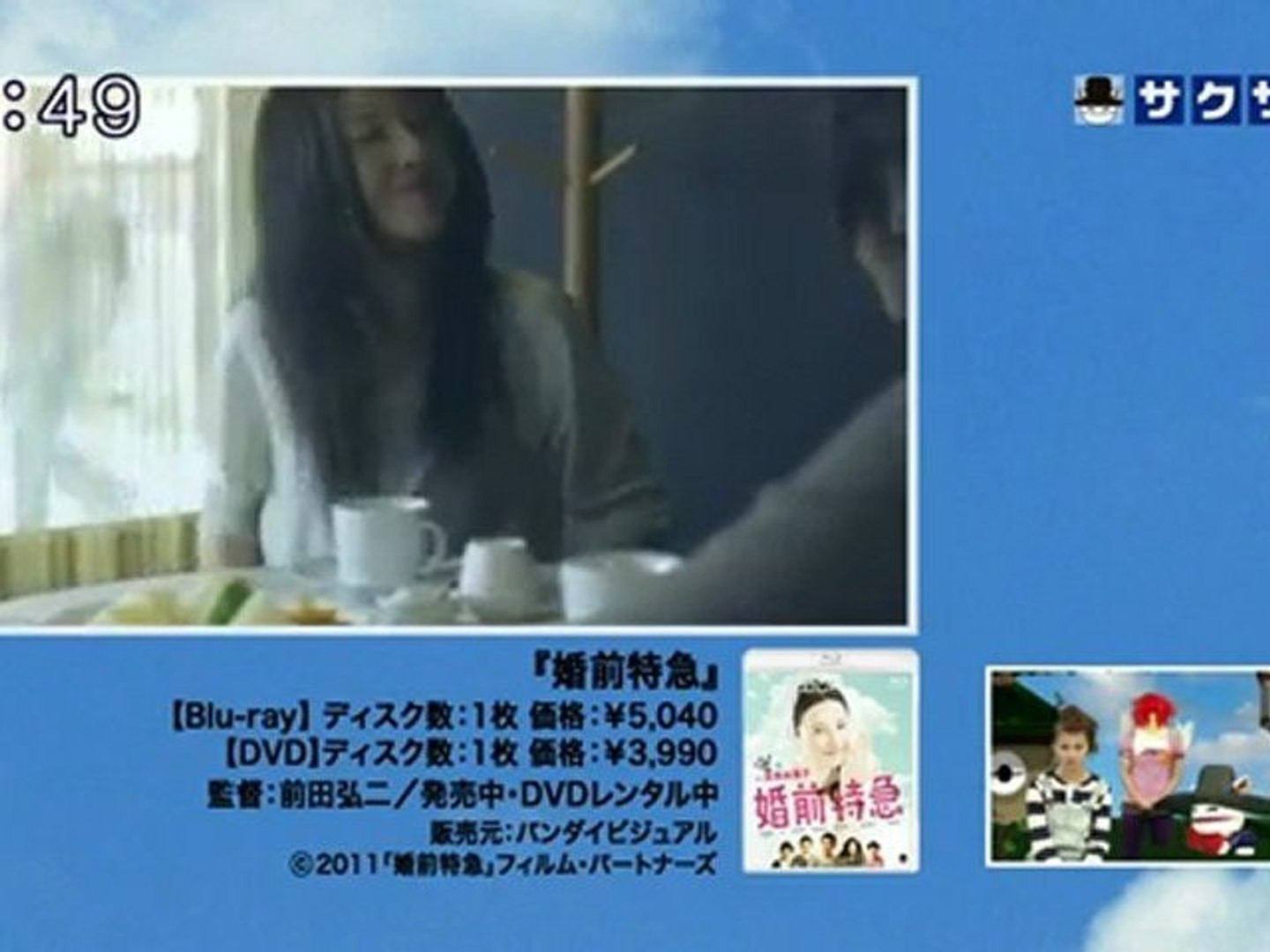 Sakusaku 3 Dvdコーナー 婚前特急 動画 Dailymotion