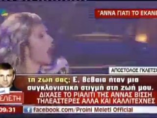 Γκλέτσος: Έχω πέσει στα πατώματα για τη Βίσση