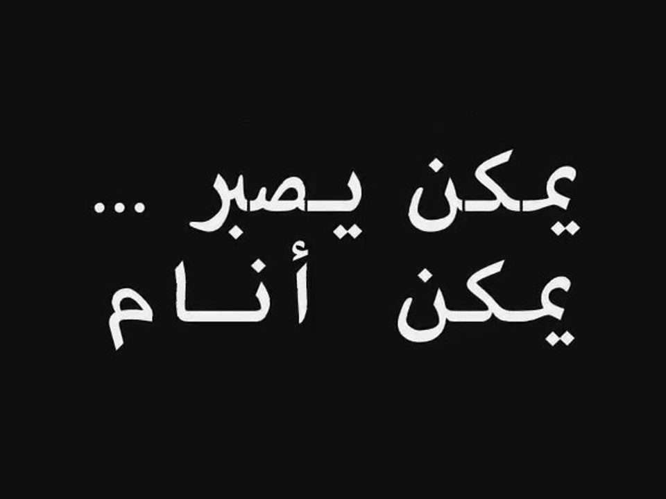 هدية ل rasd  mat      ليلى مراد  اسأل عليا