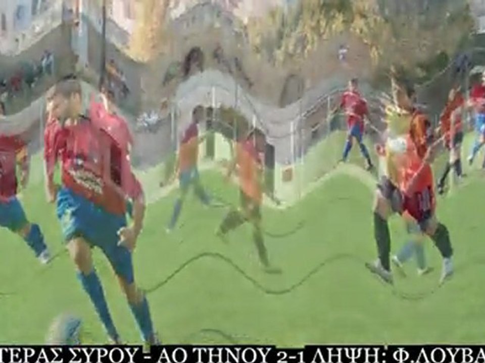 ΑΣΤΕΡΑΣ ΣΥΡΟΥ-ΑΟ ΤΗΝΟΥ 2-1   14-10-2011 ΛΗΞΗ. Φ. ΛΟΥΒΑΡΗΣ