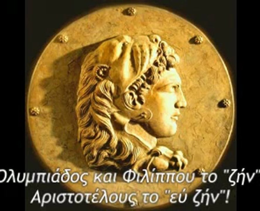 ΕΠΙΚΛΗΣΙΣ ΠΡΟΣ ΑΛΕΞΑΝΔΡΟΝ   INVOCATION TO ALEXANDER   THE DANCE OF BRAVERY
